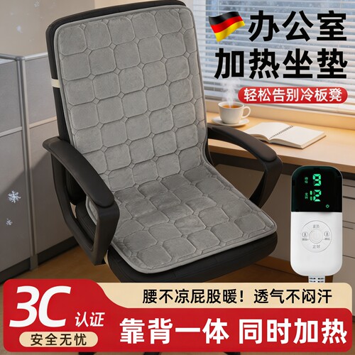 【腰不凉屁股暖】办公室加热坐垫