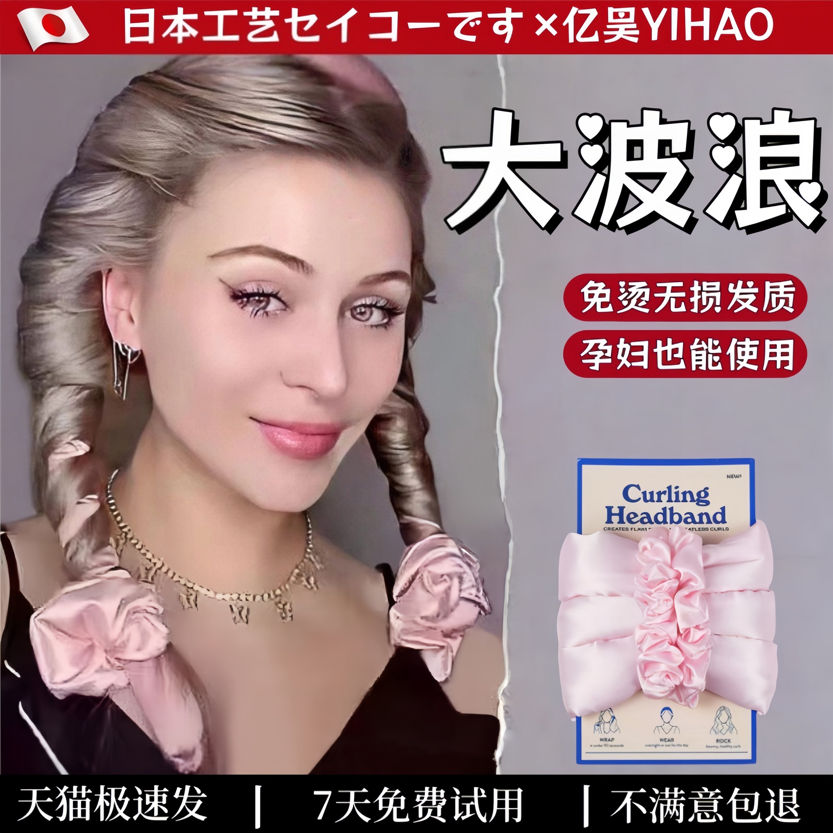 日本睡眠卷发神器不伤头发大波浪