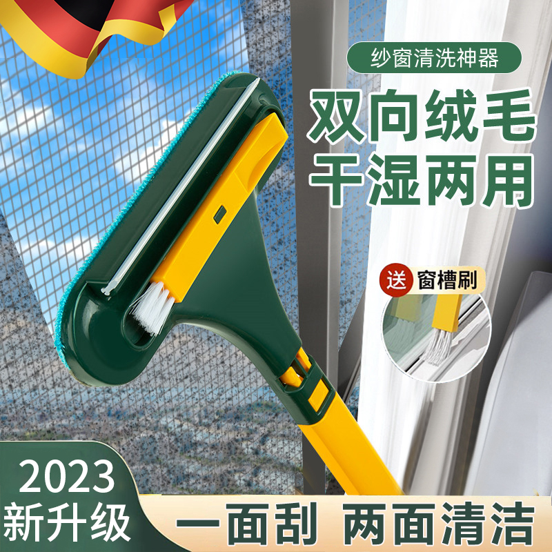 德國進口免拆洗三合一紗窗清潔刷