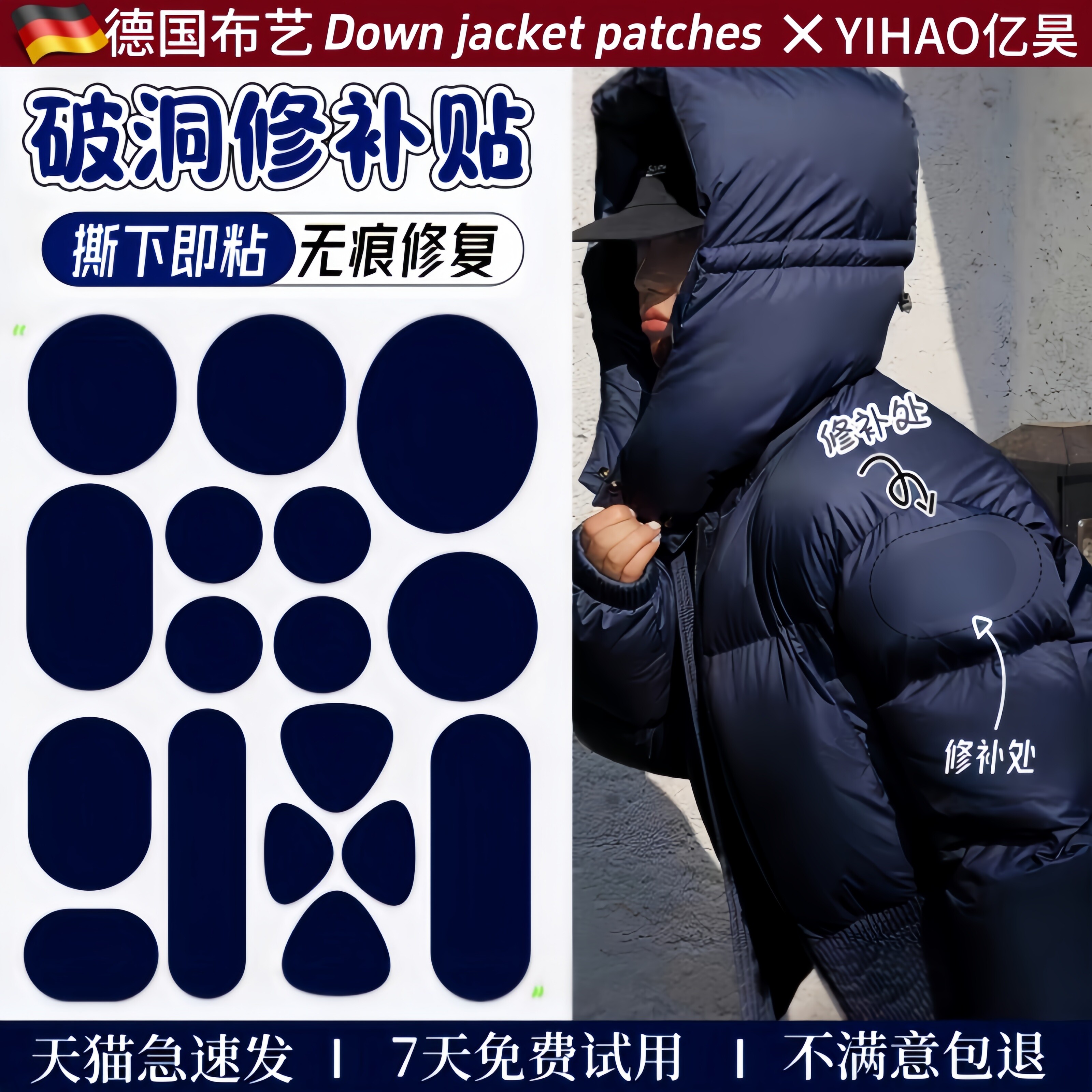 德国精工羽绒服的补丁贴高端修补自粘无痕衣物破洞专用免缝可水洗