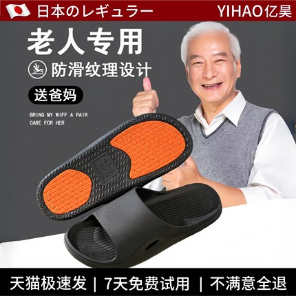 日本精选防滑防摔拖鞋老年人浴室专用老人洗澡家居凉拖防臭不臭脚