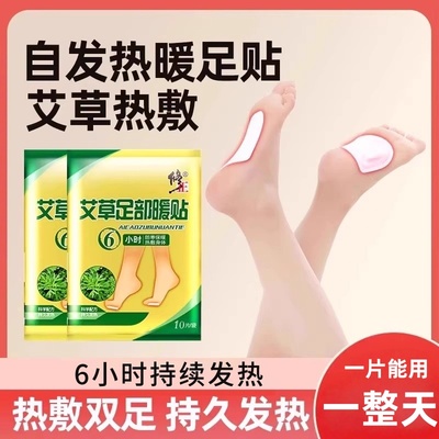 日本暖足贴暖脚贴艾草自发热脚底