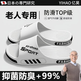 防摔软底老年人专用家居室内浴室洗澡不臭脚 日本品质老人防滑拖鞋