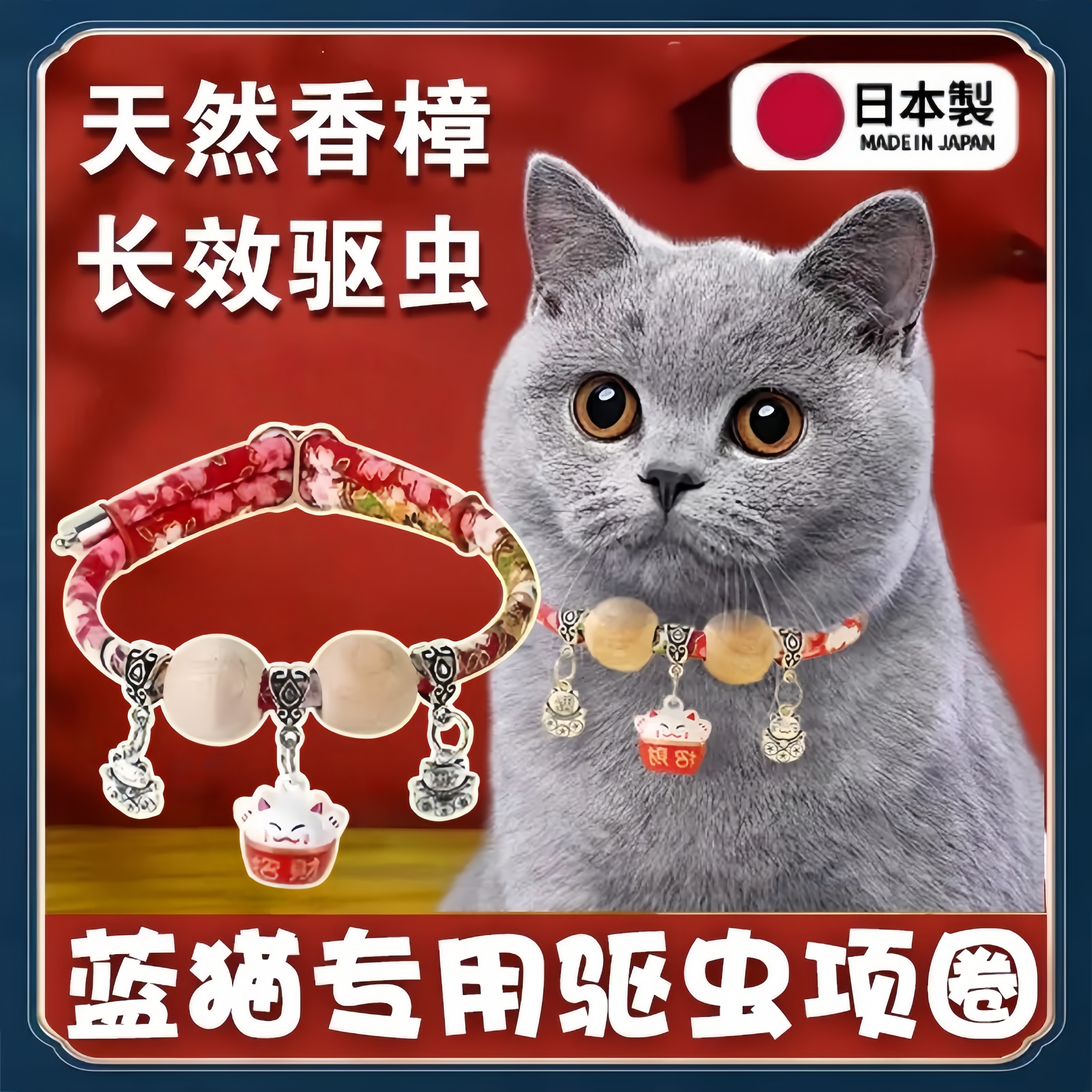 【日本】长效预防香樟木驱虫项圈