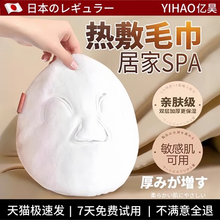 日本精品热敷毛巾加厚面罩湿敷脸部眼部美容院专用面巾加热蒸脸巾