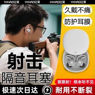 德国射击专用耳塞超级隔音防噪声专业不伤耳学习降噪静音2025新款