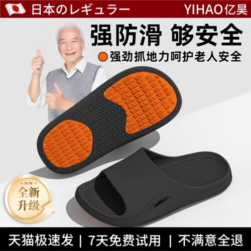 老人防滑防摔拖鞋浴室洗澡专用