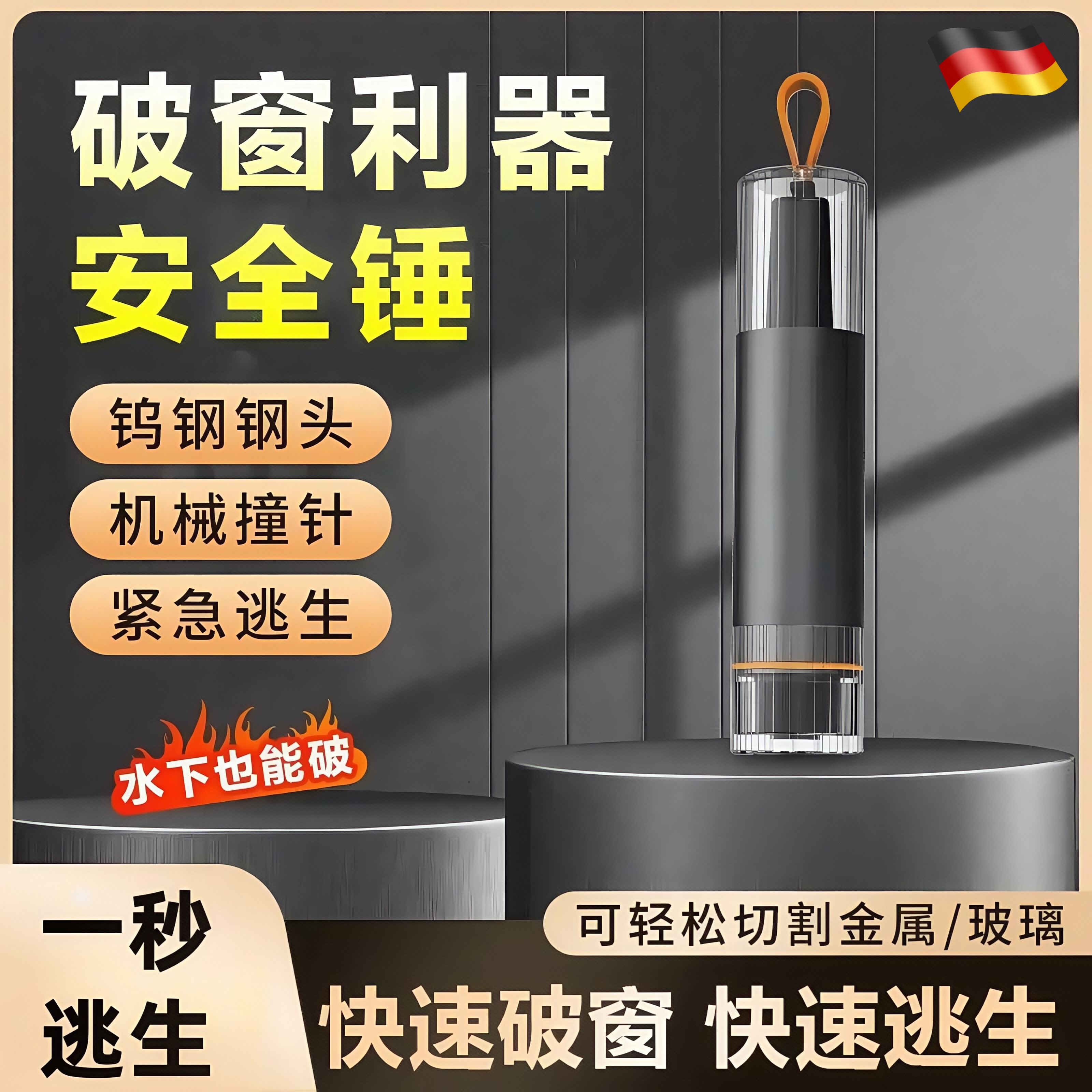 德国汽车破窗器带割刀车载逃生多功能安全锤车用应急破窗神器