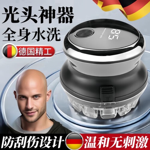【德国精工】老年人光头理发器