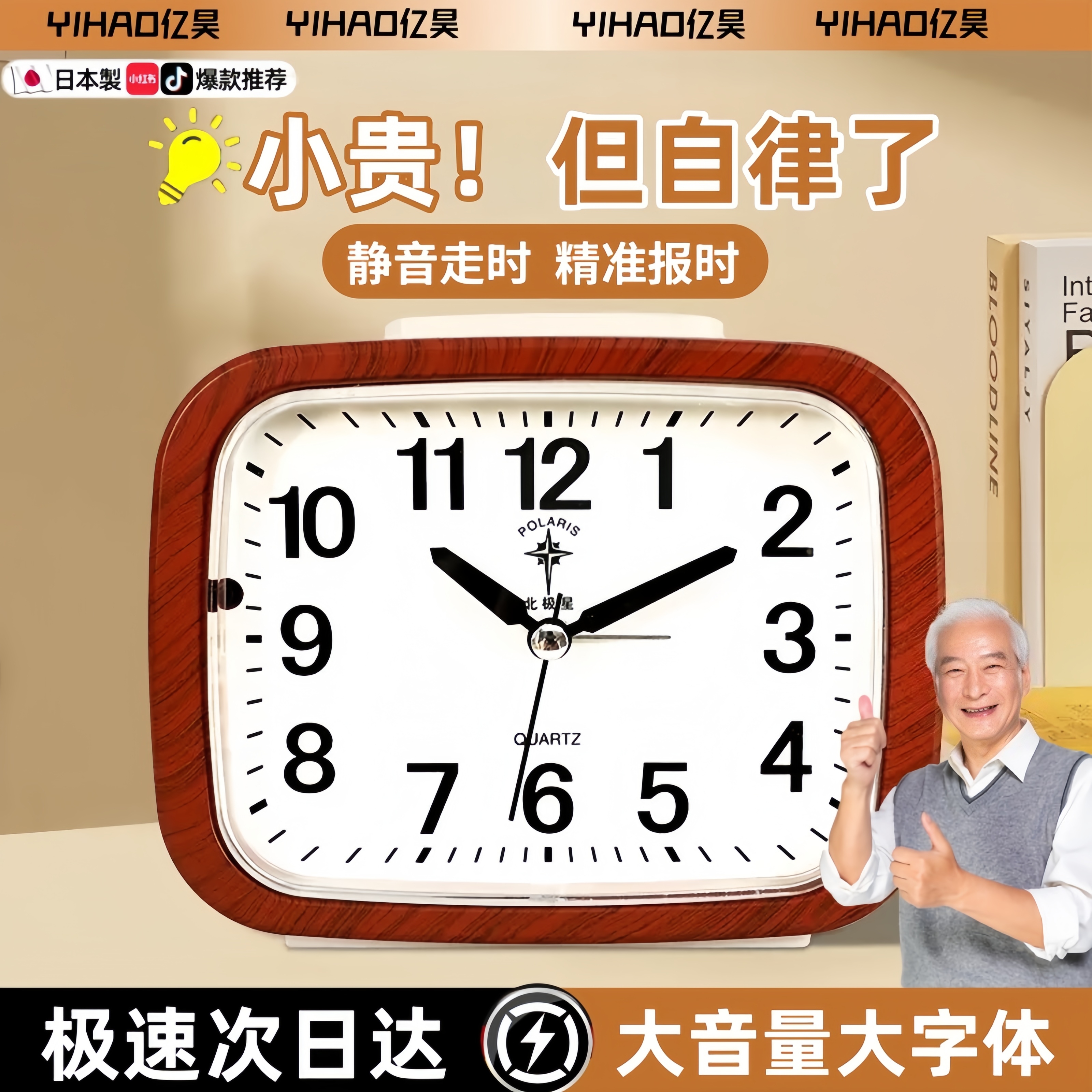 【大音量大字体】闹钟老人专用