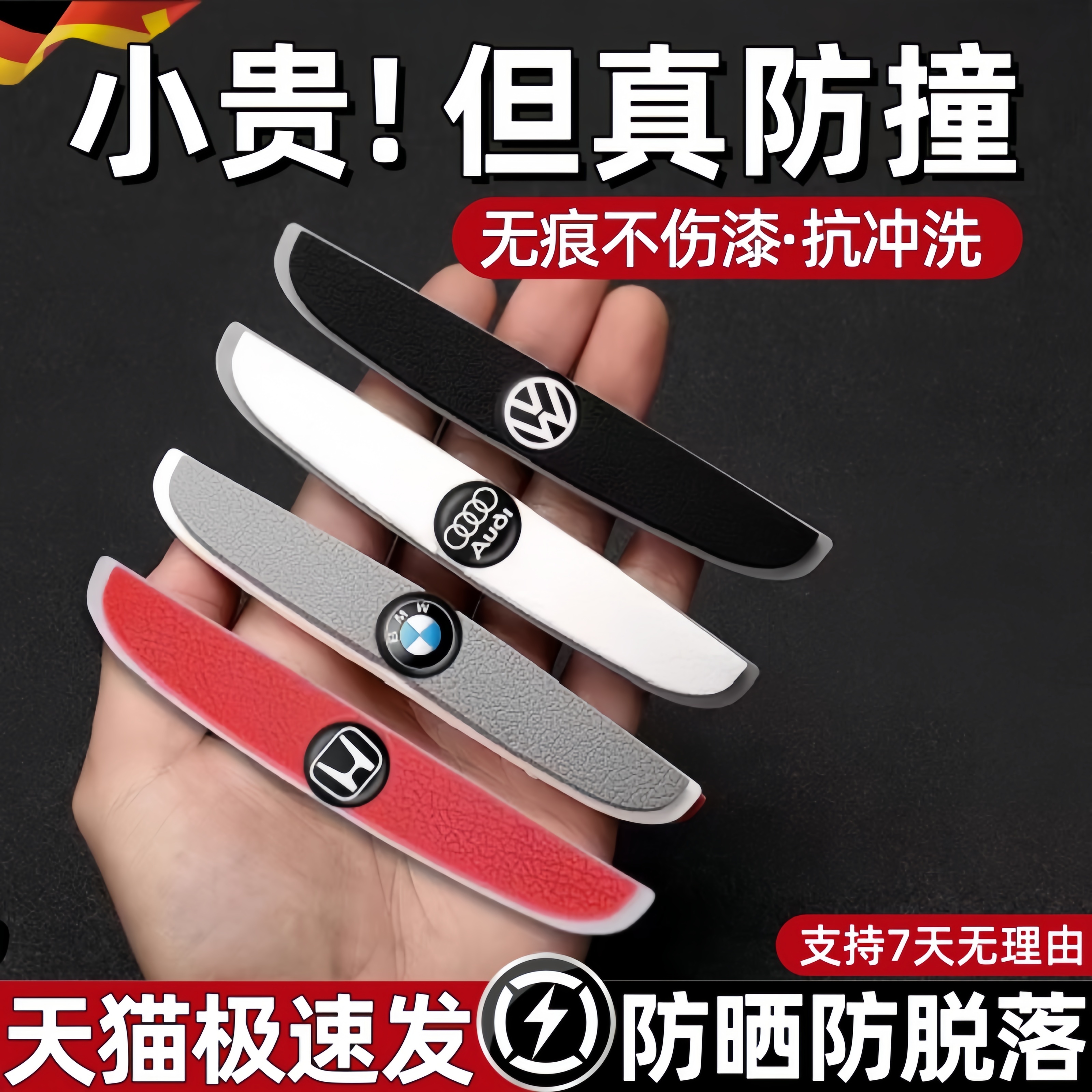 德国车门防撞条汽车隐形减震缓冲