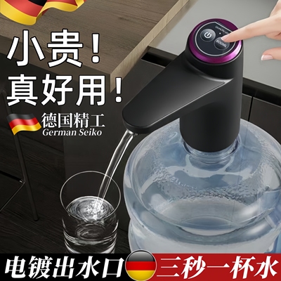 德国精选电动桶装水抽水器