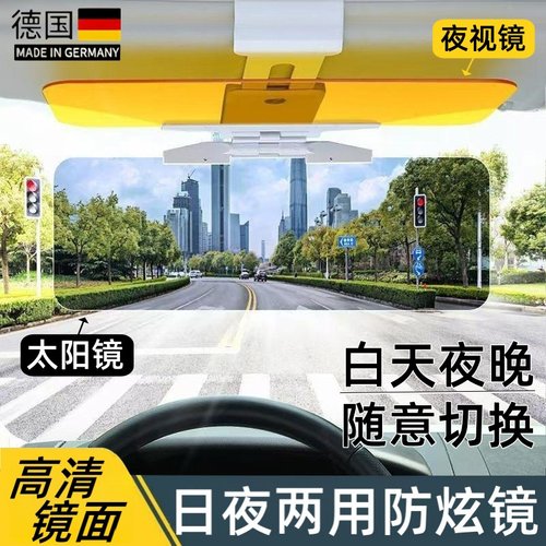 汽车遮阳板防远光神器日夜两用