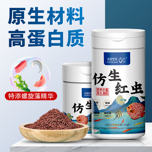 高蛋白仿红虫鳑鲏鱼原生鱼饲料