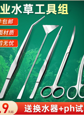 水草修剪工具套装镜面直弯剪刀镊子不锈钢长刮藻刀弯头波浪平沙铲