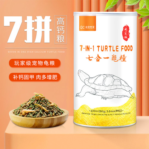 七合一营养通用饲料龟粮乌龟饲料