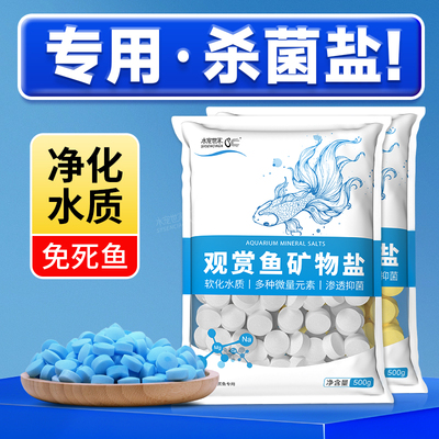 水族矿物盐杀菌抗菌观赏鱼海盐鱼缸专用盐净水鱼盐黄粉盐水质消毒