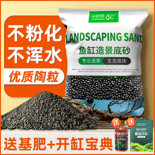 鱼缸造景陶粒砂底水草泥红色