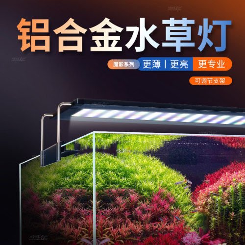 铝合金专业全光谱水草支架灯
