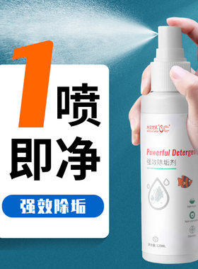 鱼缸专用除垢剂擦玻璃去水垢水渍水碱清除剂去污除污强力清洁神器