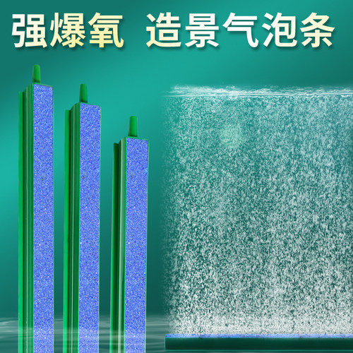 鱼缸气泡条瀑布式气帘增氧泵气石