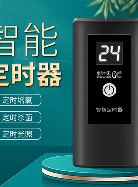 鱼缸定时器LED灯杀菌灯定时开关数显时间控制器自动断电开关33档