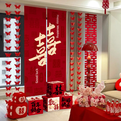 婚房布置套装男女方卧室客厅窗帘拉花结婚装饰氛围感婚庆用品大全