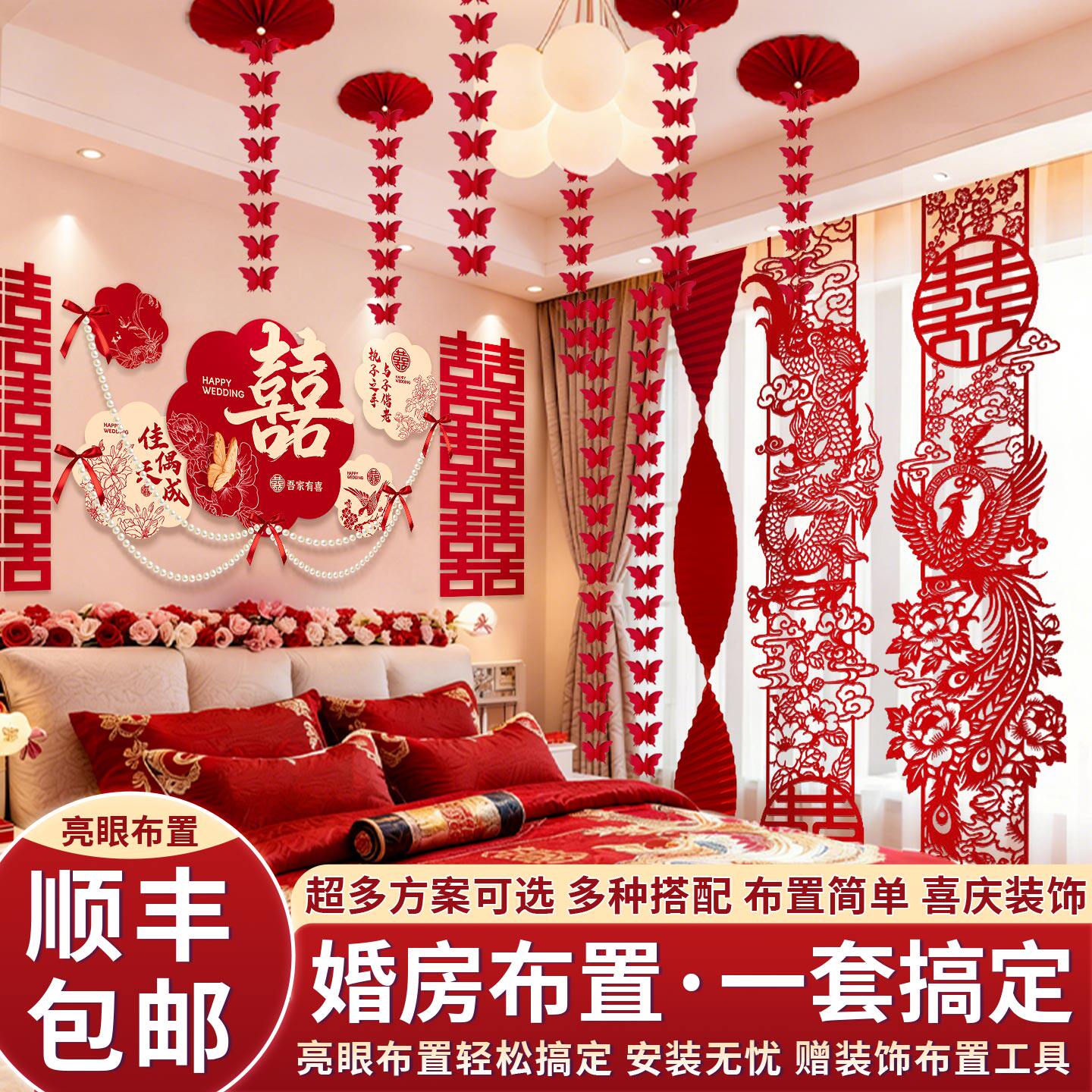 结婚布置婚房装饰男女方新房卧室床头拉花套装酒店高级感用品大全