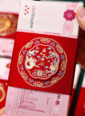 结婚钱套一万元卡钱套订婚彩礼钱封捆钱红包封喜字封条套婚礼用品