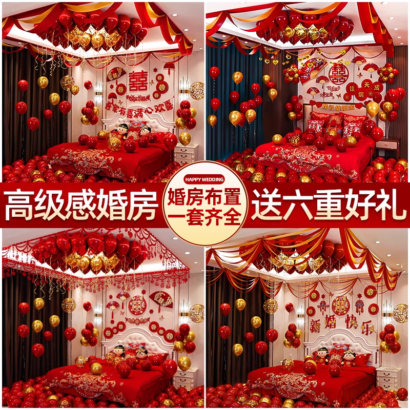 婚房布置套装新房卧室装饰用品