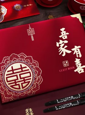 礼金本结婚用品大全礼簿婚礼喜事记账本礼薄礼单嘉宾签到本礼金簿