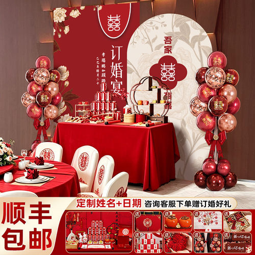 订婚宴布置装饰KT板背景墙