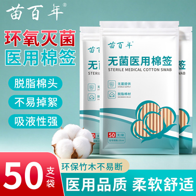 医用无菌棉签自封口一次性单头棉签棒伤口消毒清洁掏耳朵挖耳棉签