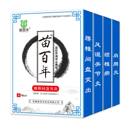 腰椎冷敷凝胶腰椎间盘突出腰疼痛部位型腰椎贴筋骨康医用冷敷凝胶