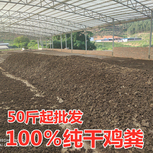 包邮50斤鸡屎肥纯干鸡粪肥农家肥有机肥料花蔬菜用天然农家鸡粪块