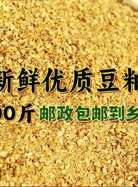 豆粕100斤猪用饲料喂鸡鸭鹅牛羊钓鱼饵料兽用养殖厂家直销
