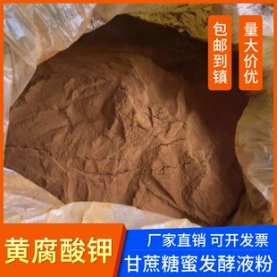 生化黄腐酸钾糖蜜发酵液粉水溶肥生根壮苗果树蔬菜水产调节水质