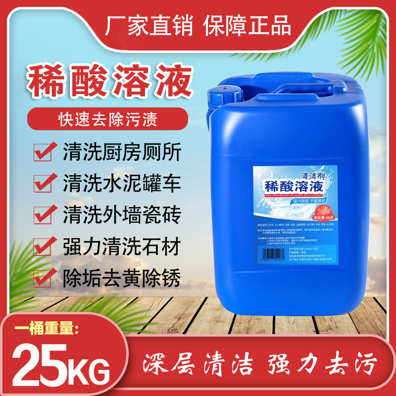 稀盐酸溶液锅炉除垢外墙瓷砖清洗剂厕所尿水渍水泥罐车清洁剂5o斤