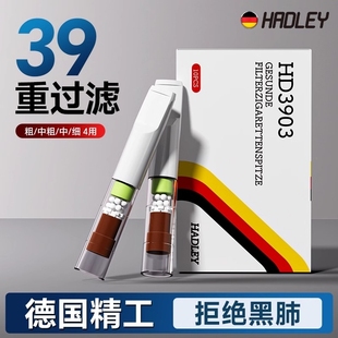 Hadley德国一次性烟嘴过滤器香烟过滤嘴烟嘴粗中细支39重男士 专用