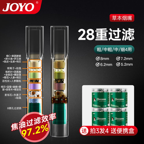 joyo烟嘴过滤器正品正牌旗舰店一次性香咽过滤嘴香烟粗中细支三用