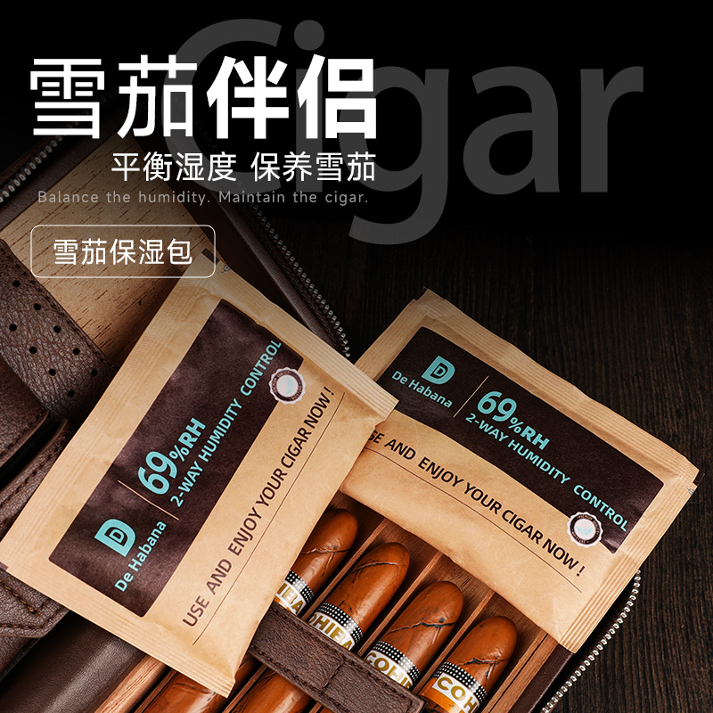 69%保湿包直平衡养茄恒温恒湿