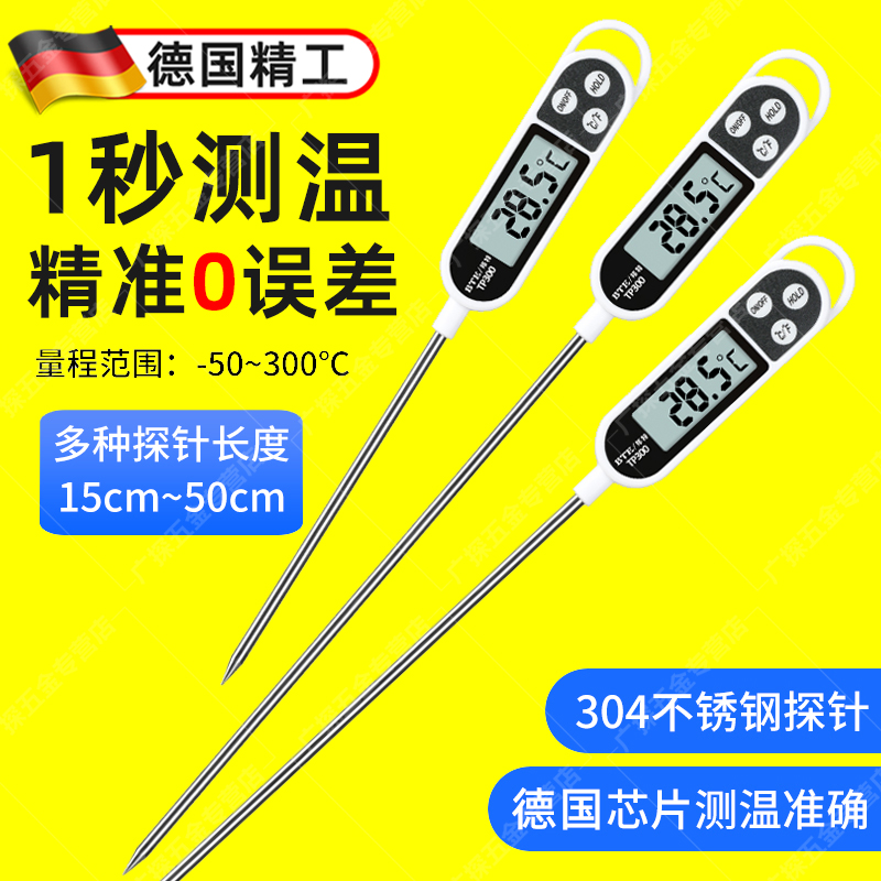 德国油温温度计探针式高精度烘焙测量器商用电子食品加长测量计