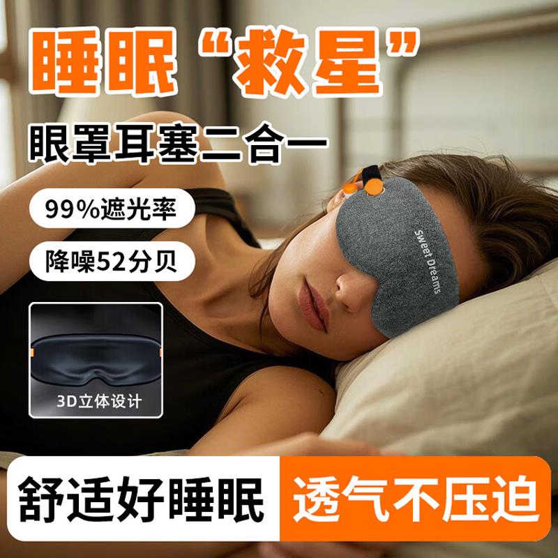 眼罩遮光睡眠隔音降噪睡觉旅行男女午休缓解疲劳轻薄耳塞一体护眼