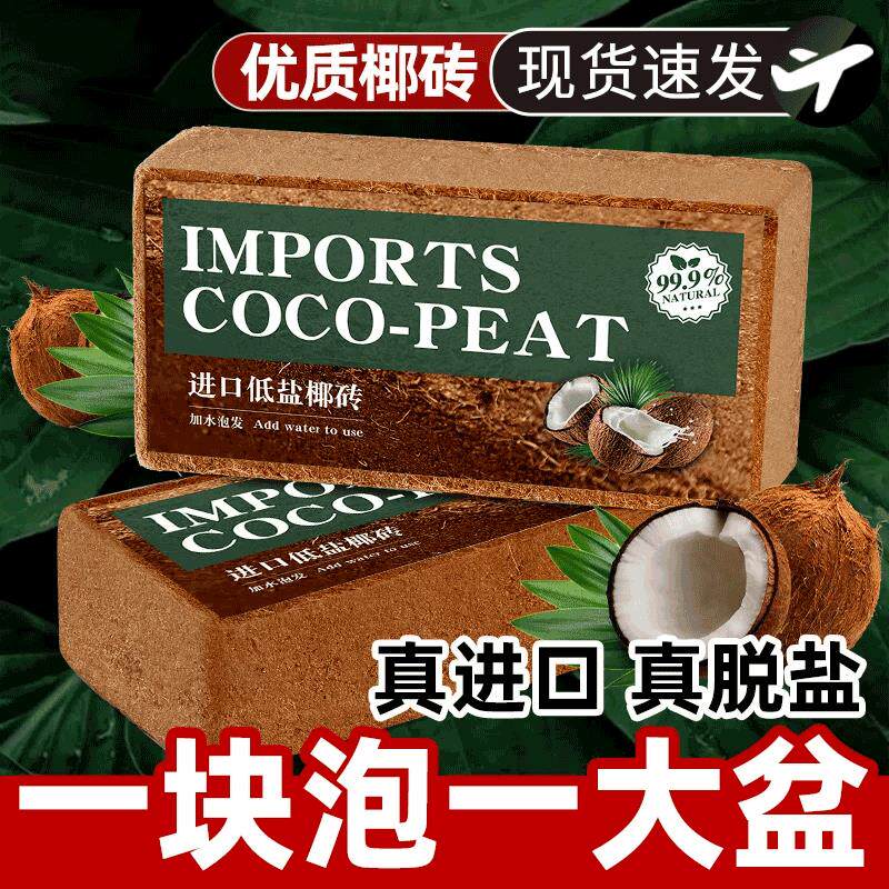 椰砖营养土通用型椰土壤椰糠粗椰壳种花养花种菜专用种植大块耶砖