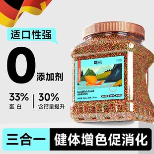 德国鱼食小颗粒小金鱼上浮锦鲤专用增色金鱼鱼食观赏鱼粮金鱼饲料