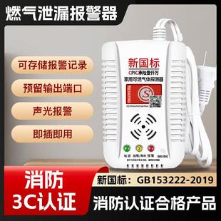 燃气报警器煤气天然气液化气家用厨房饭店餐饮可燃气体泄漏警报器