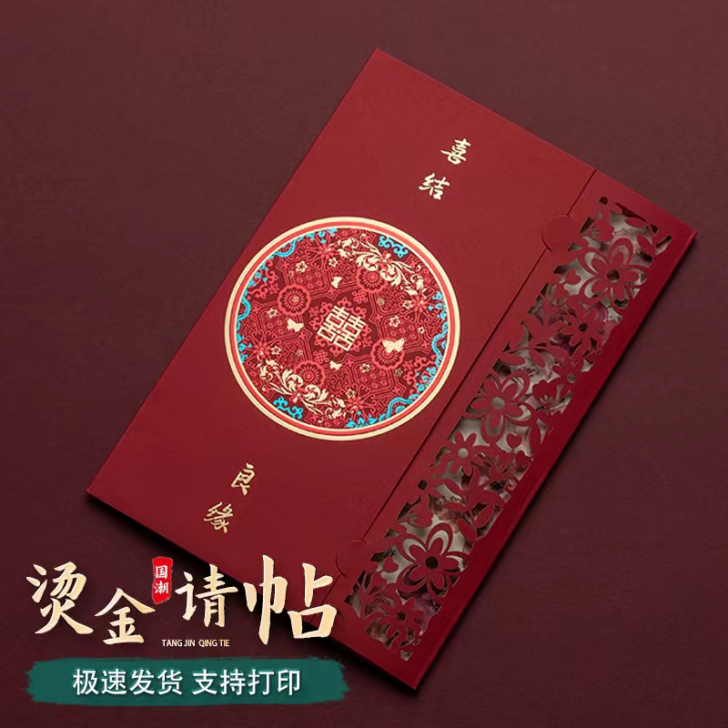 请帖结婚喜帖2024年新款喜庆婚礼邀请函定制个性雕刻龙凤镂空请柬