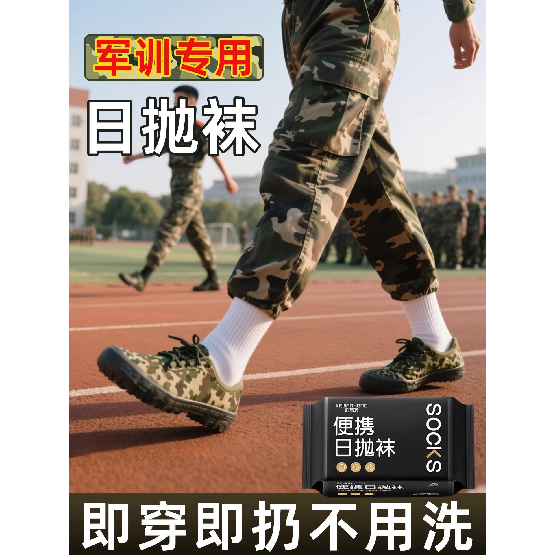 军训用品大学生开学好物高中生住校宿舍用品男女一次性日抛袜