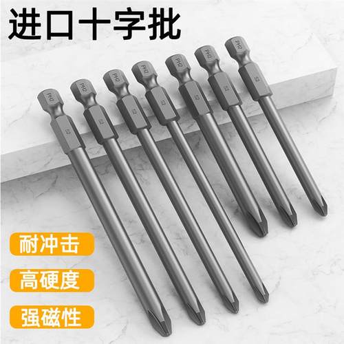 德国精工批头钨钢电批电动螺丝刀强磁圈防滑十字头风批加长高硬度
