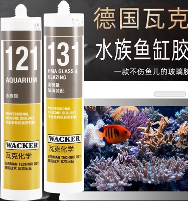 瓦克121鱼缸胶水族箱专用玻璃胶131酸性快干强力透明防水密封